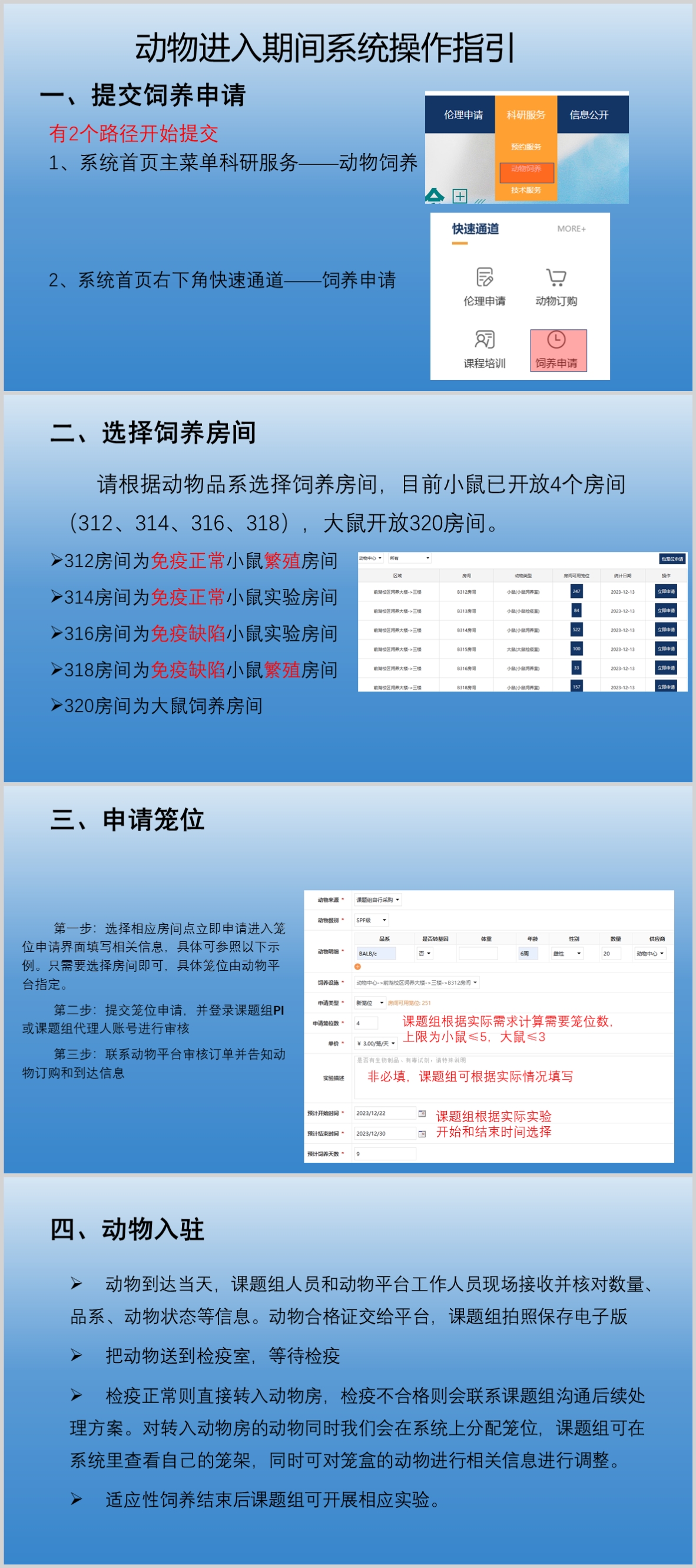 动物进入期间系统操作指引（202401）